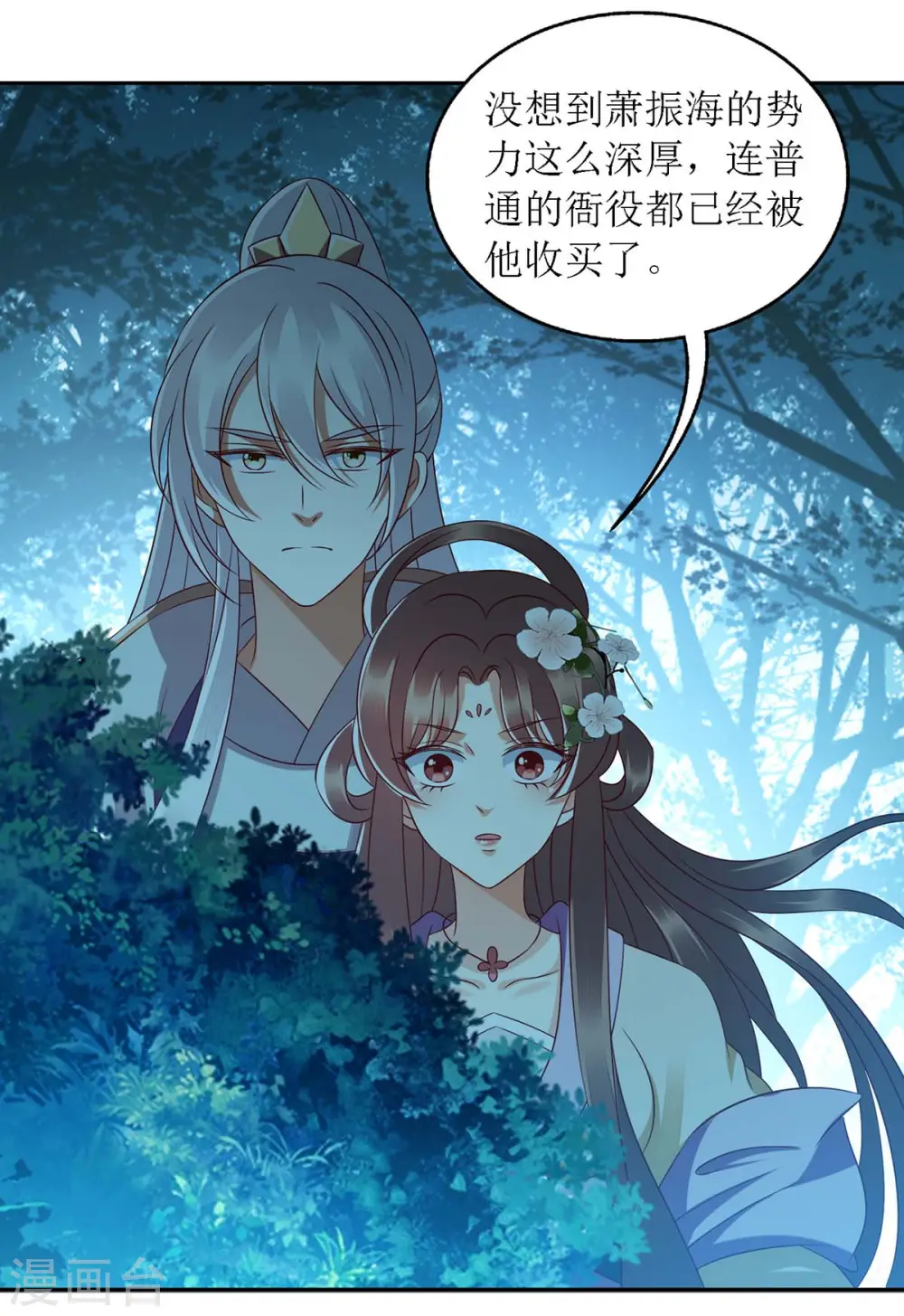 第176话 准备伏击 第16页