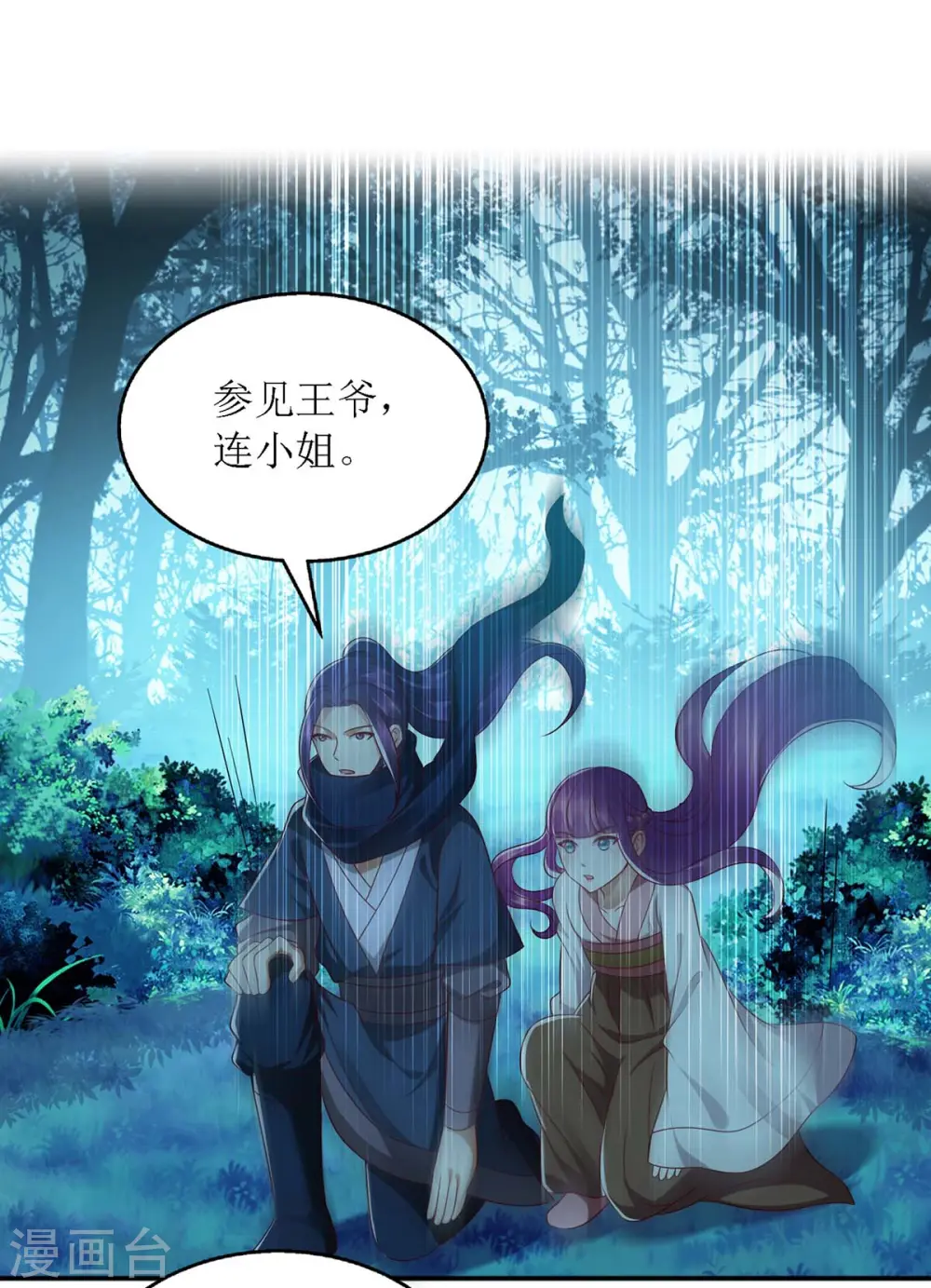 第176话 准备伏击 第18页