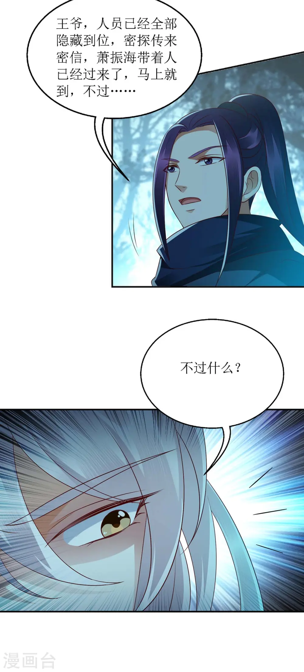 第176话 准备伏击 第20页