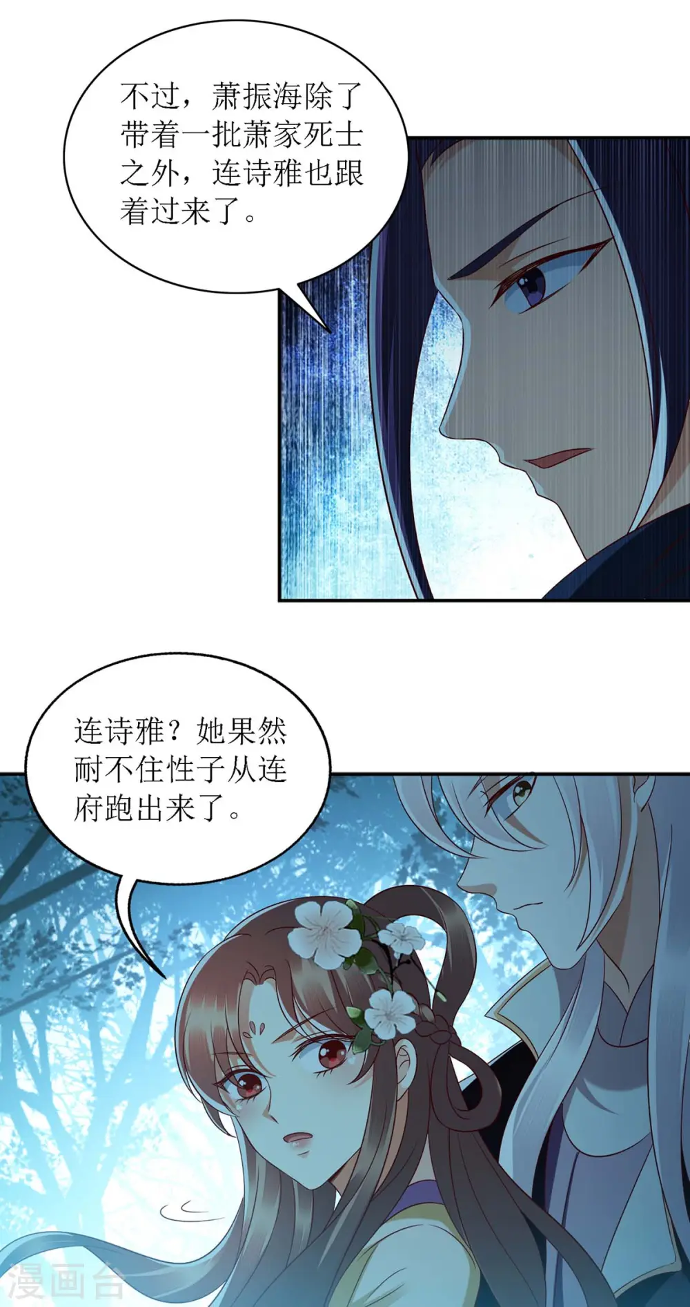 第176话 准备伏击 第21页