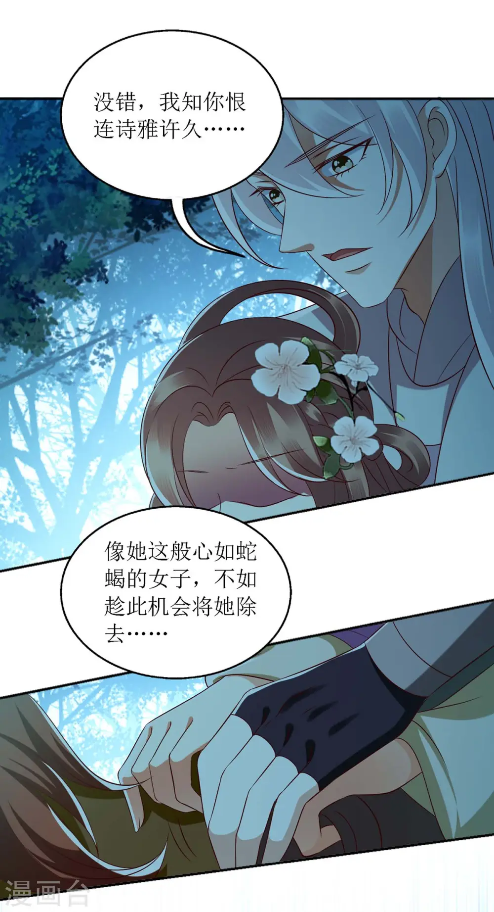 第176话 准备伏击 第27页
