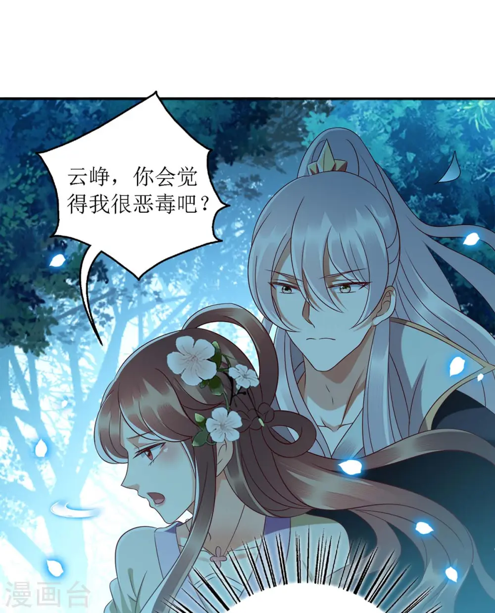 第176话 准备伏击 第30页