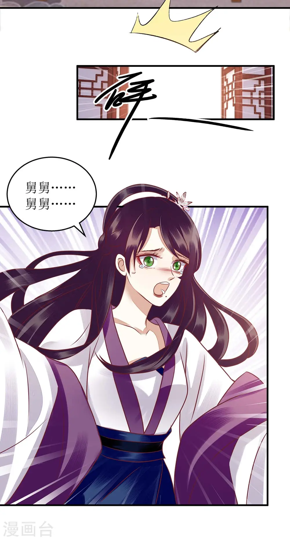 第175话 教训连诗雅 第2页