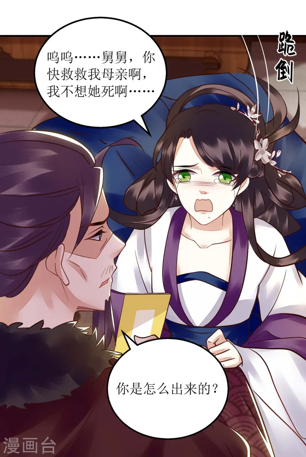 第175话 教训连诗雅 第3页