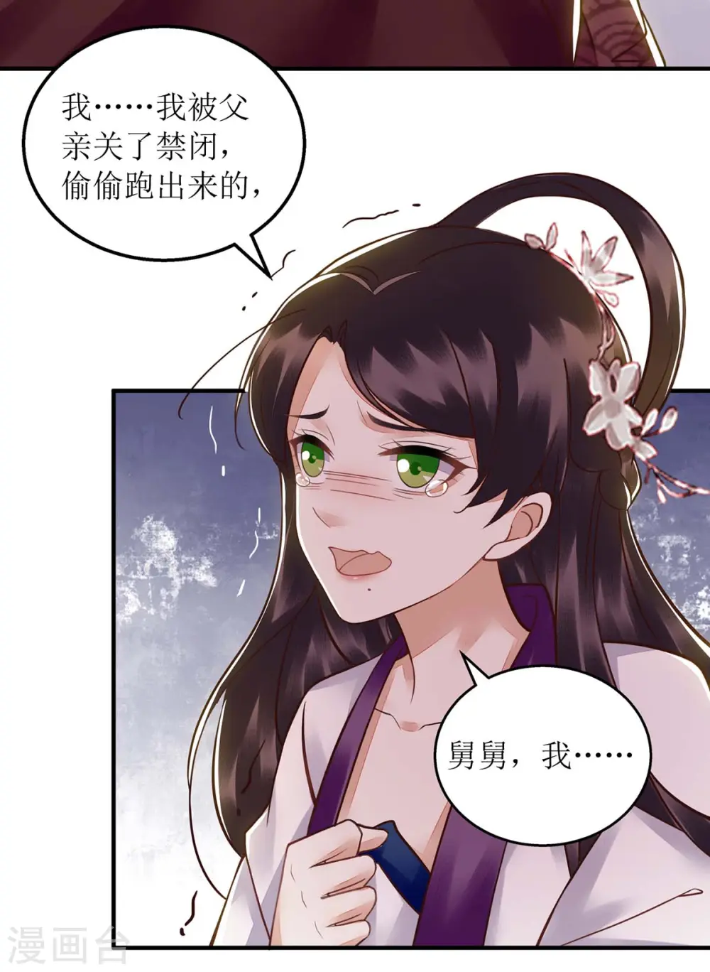 第175话 教训连诗雅 第4页