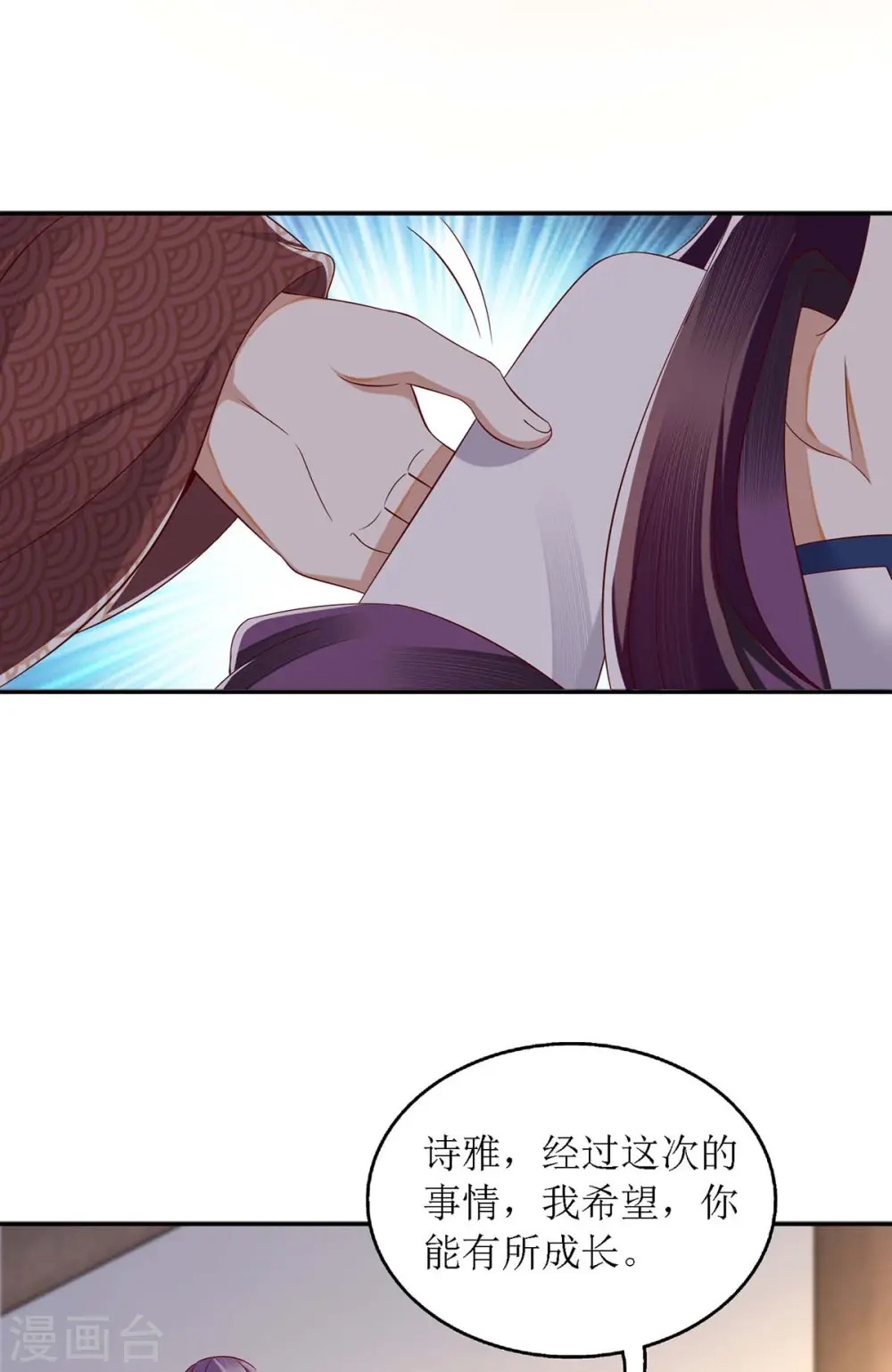 第175话 教训连诗雅 第12页