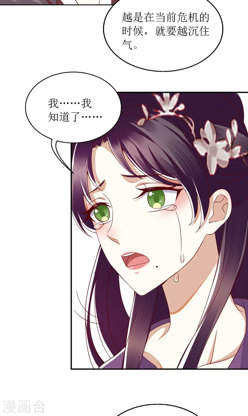 第175话 教训连诗雅 第15页