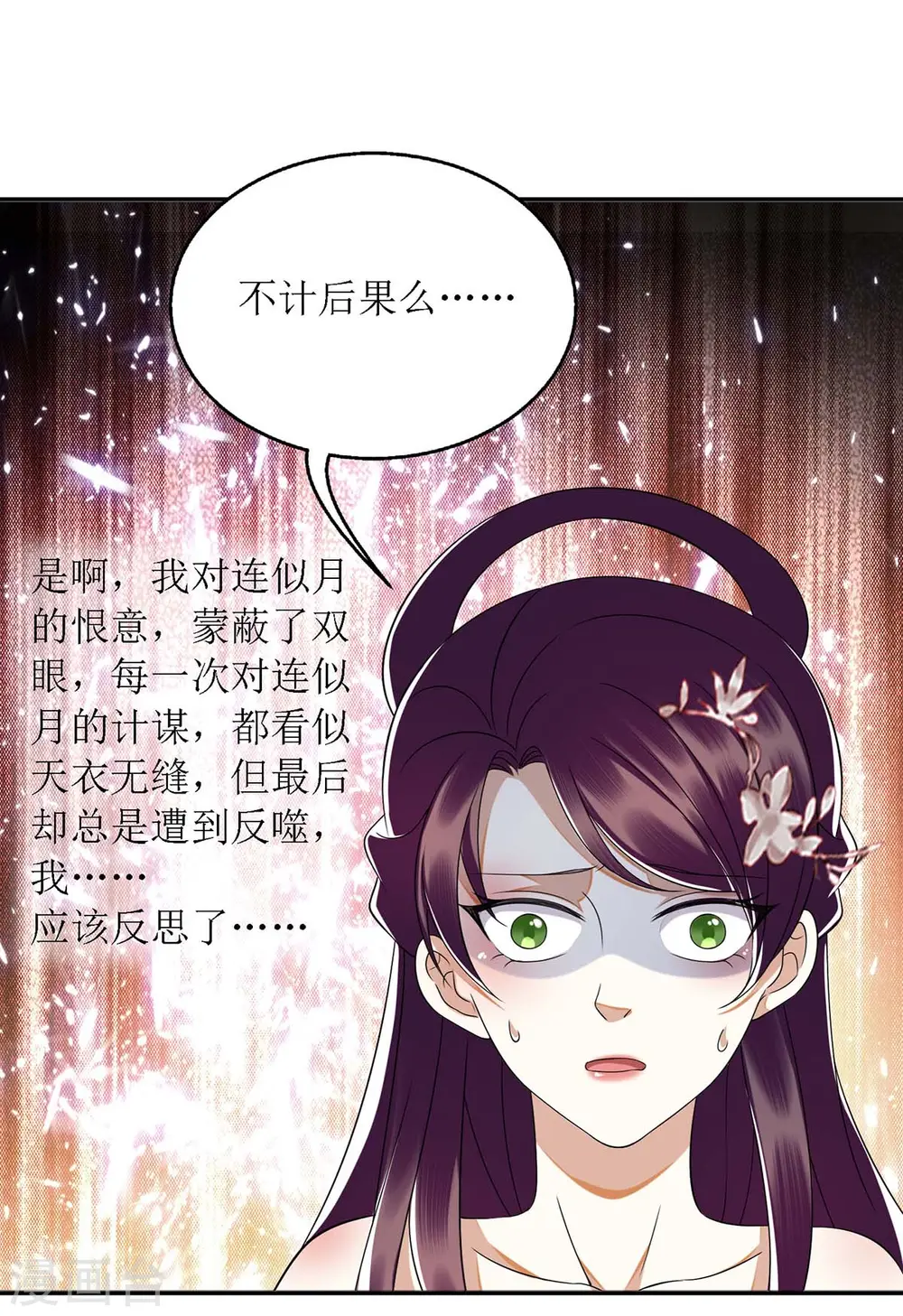 第175话 教训连诗雅 第17页
