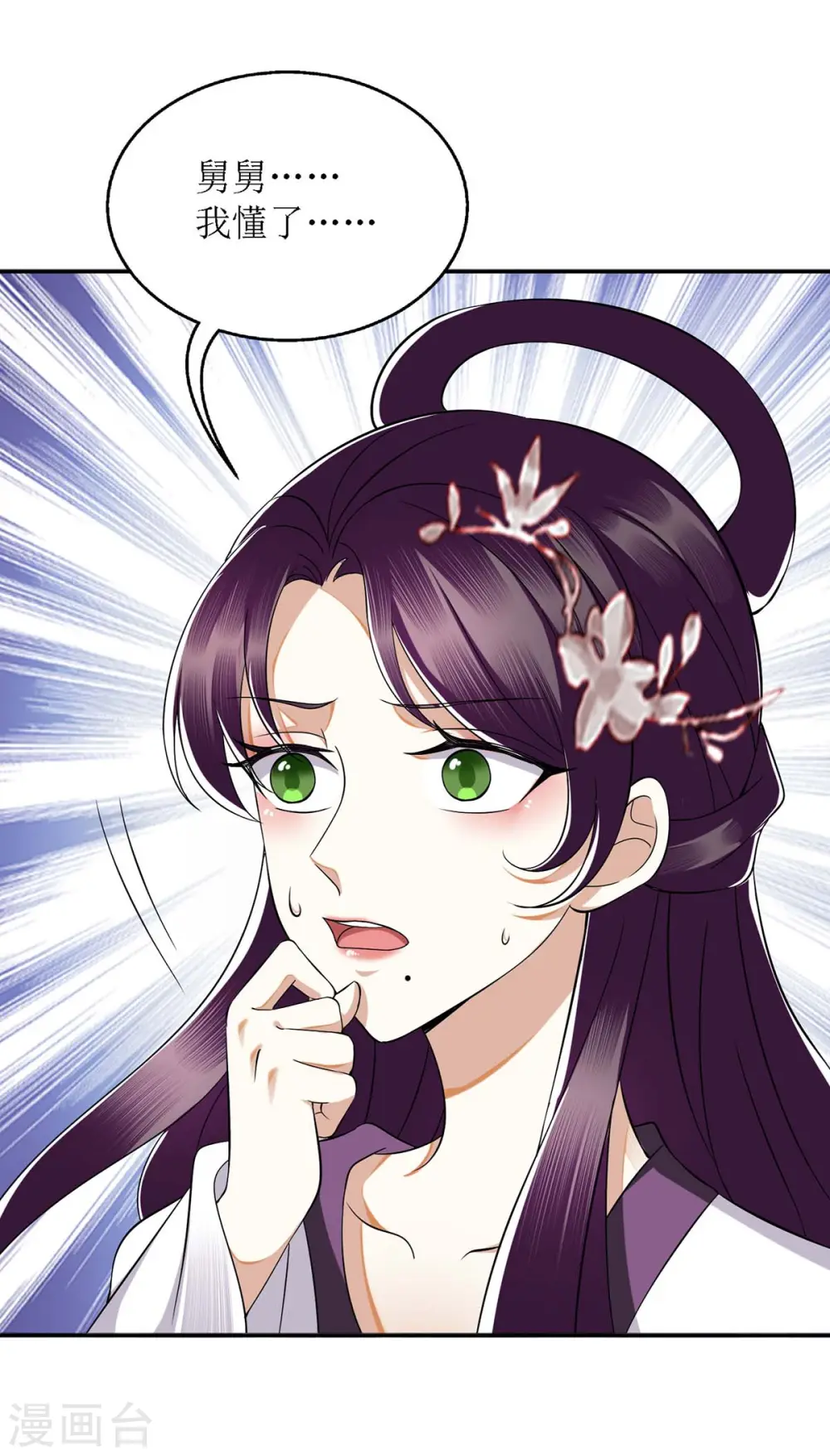 第175话 教训连诗雅 第18页