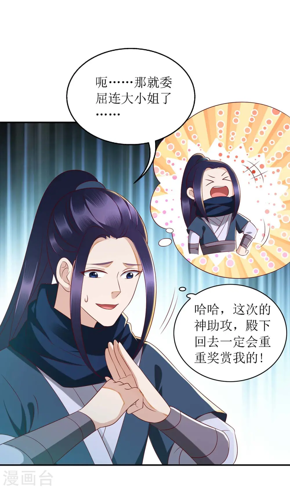 第175话 教训连诗雅 第29页