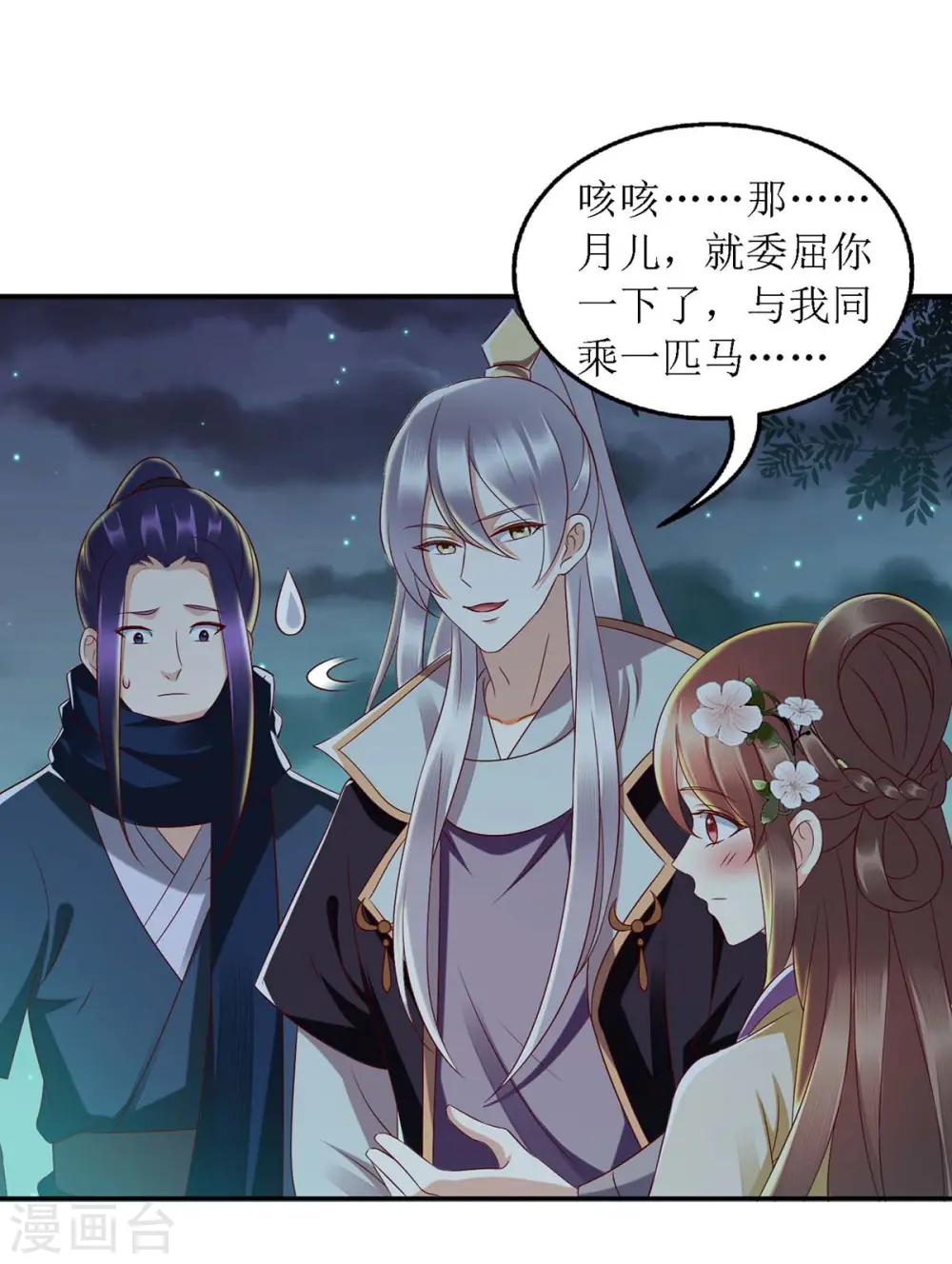 第175话 教训连诗雅 第31页