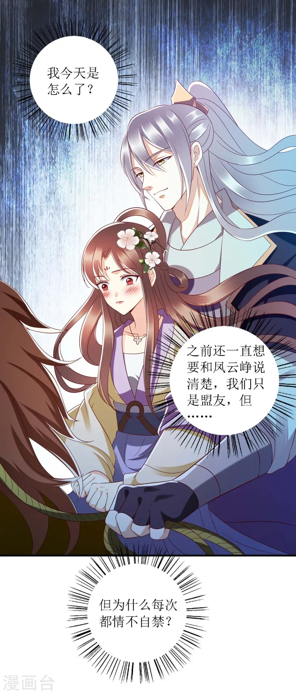 第175话 教训连诗雅 第35页