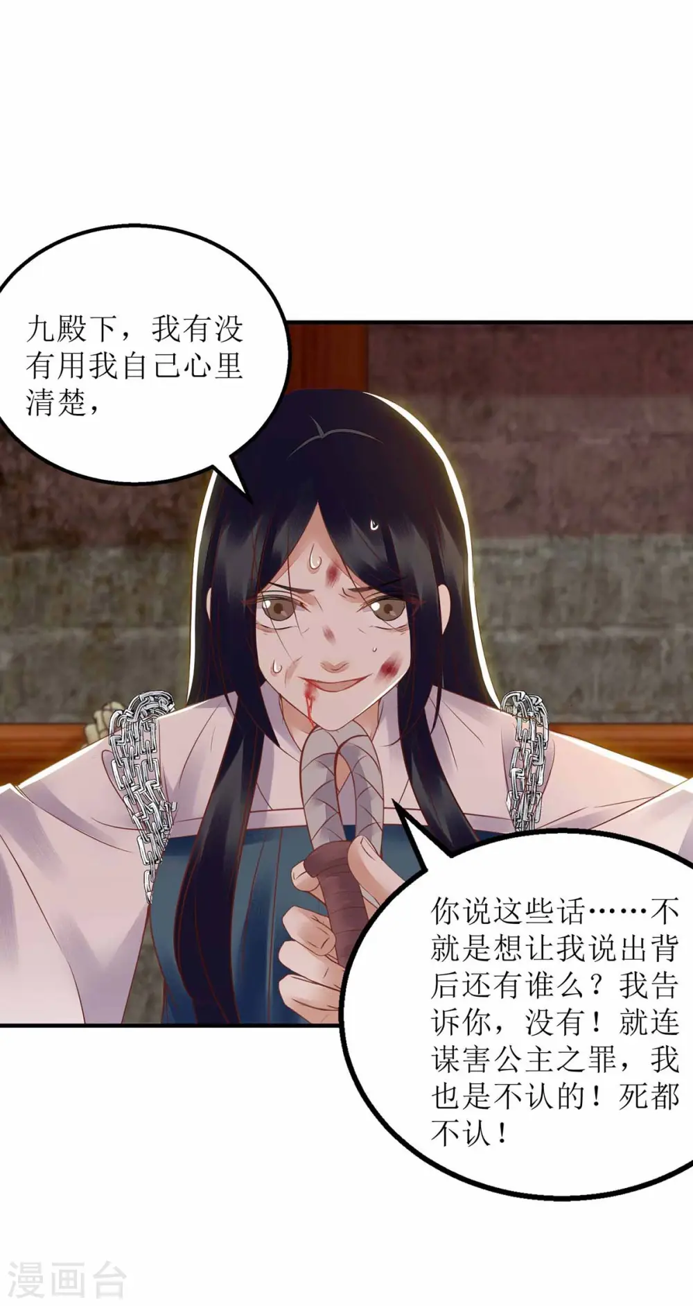 第172话 替月儿出气 第1页
