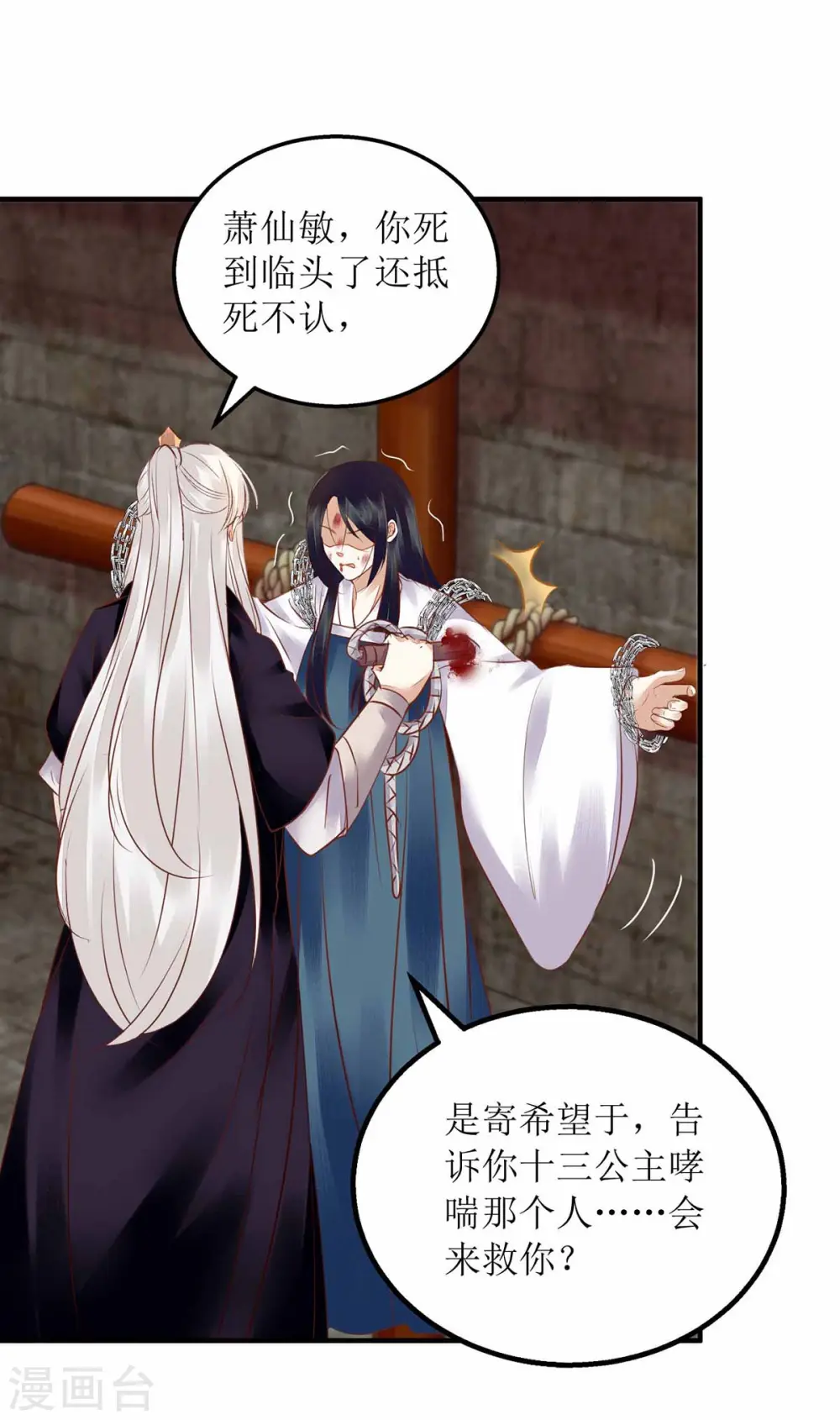 第172话 替月儿出气 第2页
