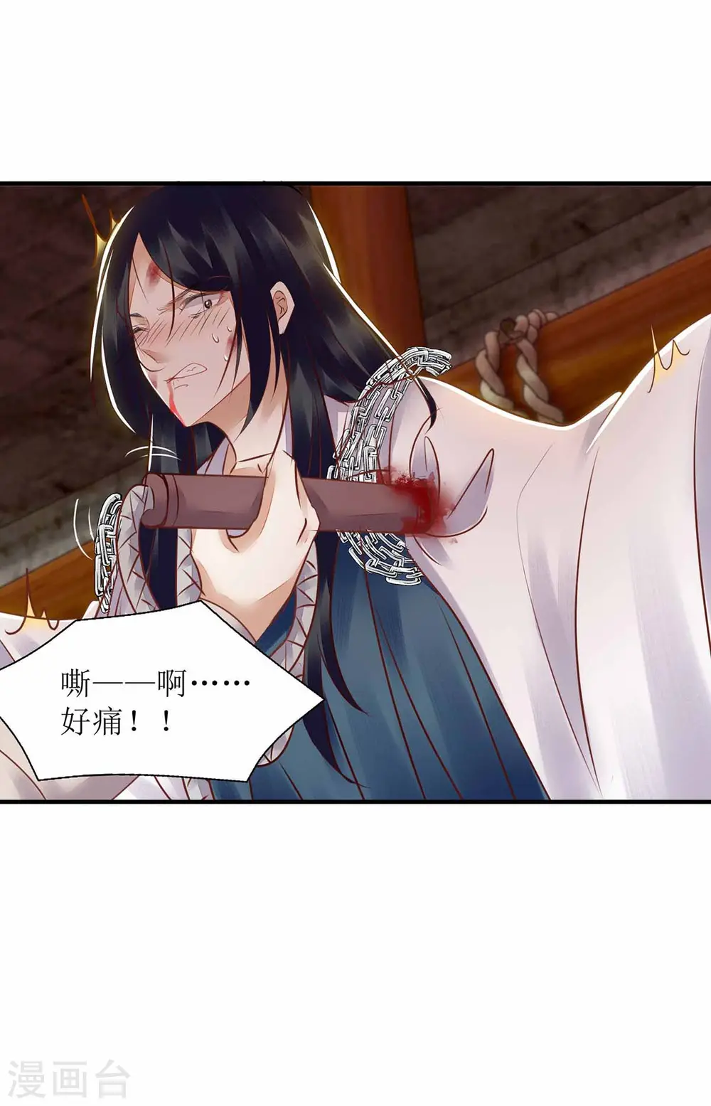 第172话 替月儿出气 第3页