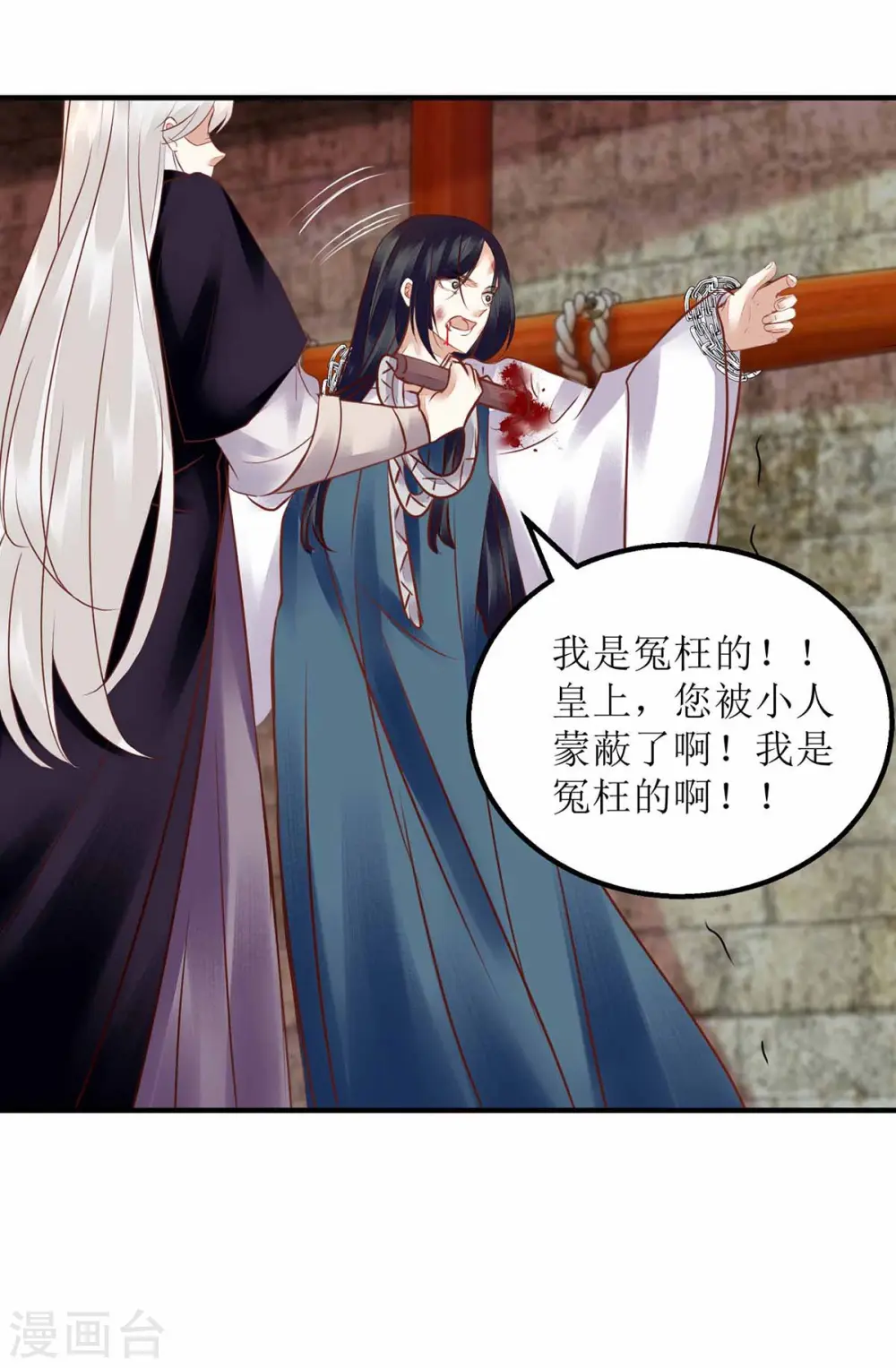 第172话 替月儿出气 第4页