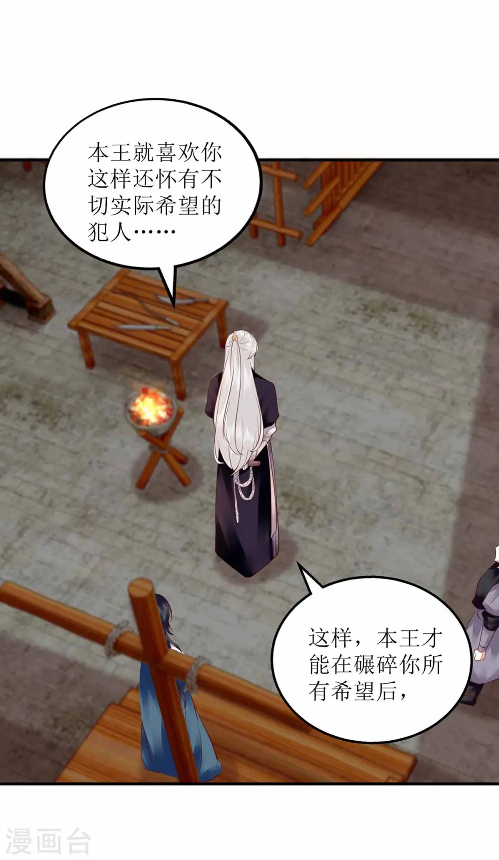 第172话 替月儿出气 第6页