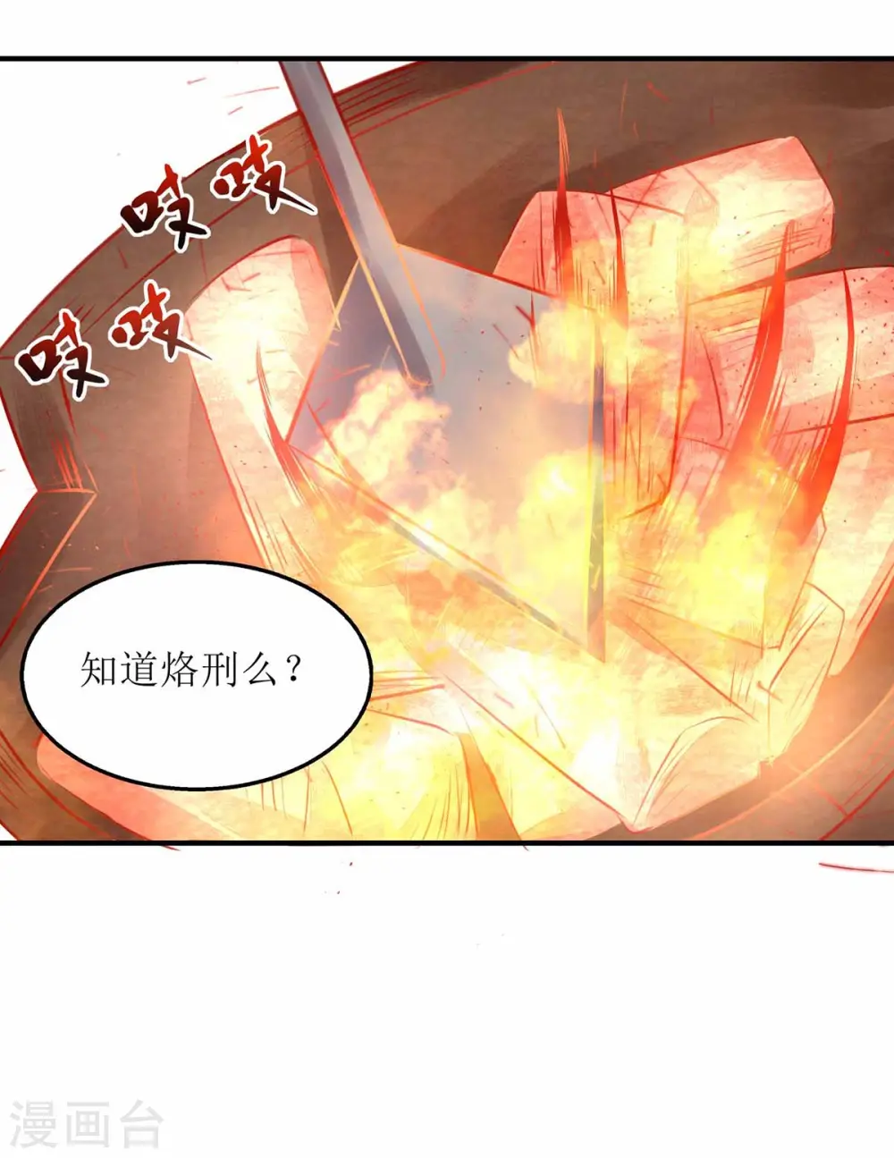 第172话 替月儿出气 第9页