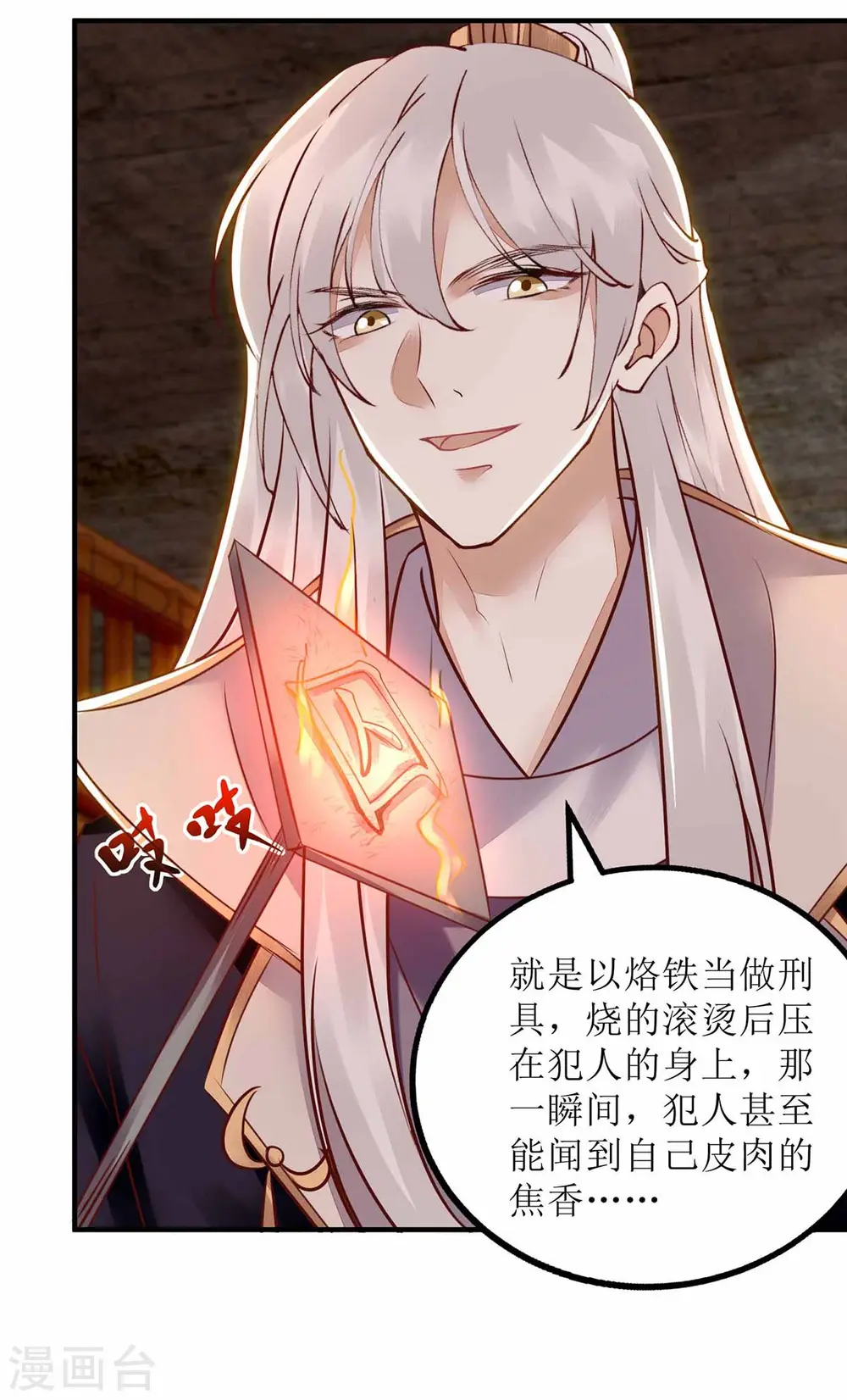 第172话 替月儿出气 第10页
