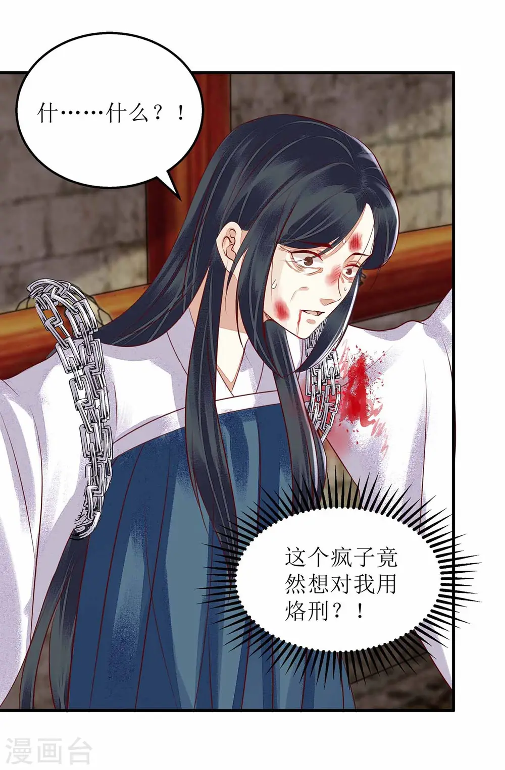 第172话 替月儿出气 第11页