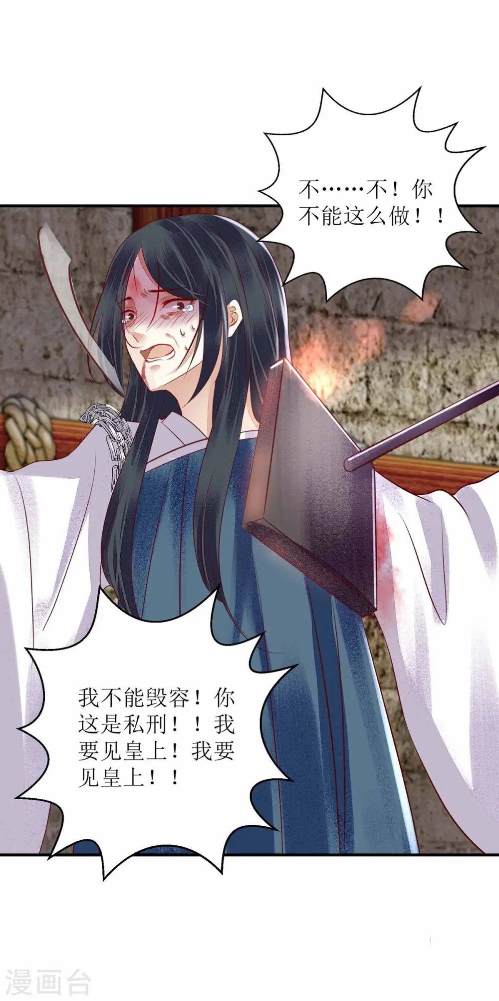 第172话 替月儿出气 第13页
