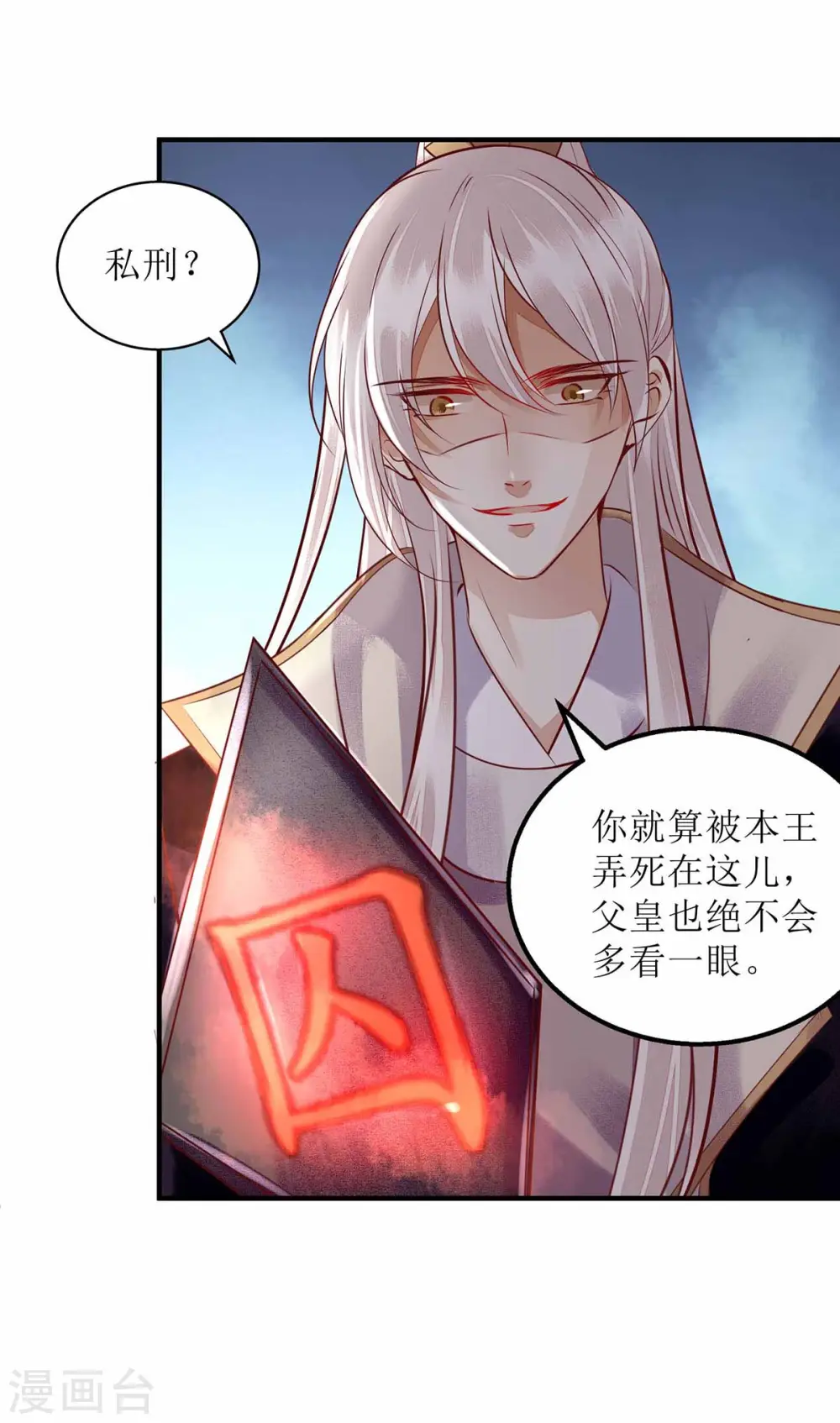 第172话 替月儿出气 第14页