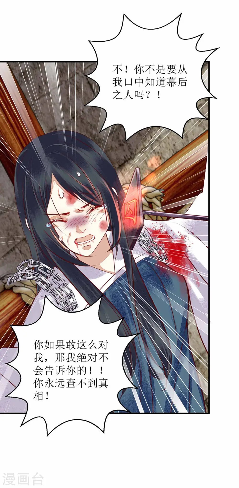 第172话 替月儿出气 第15页