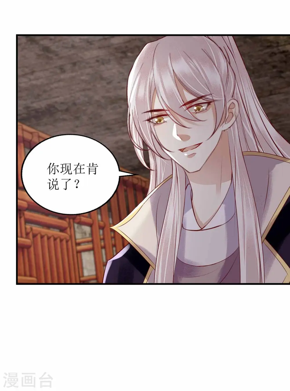第172话 替月儿出气 第17页