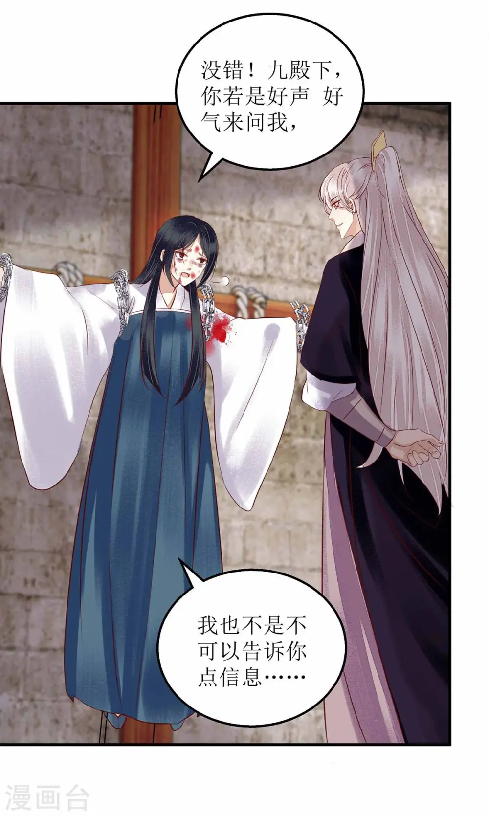 第172话 替月儿出气 第18页