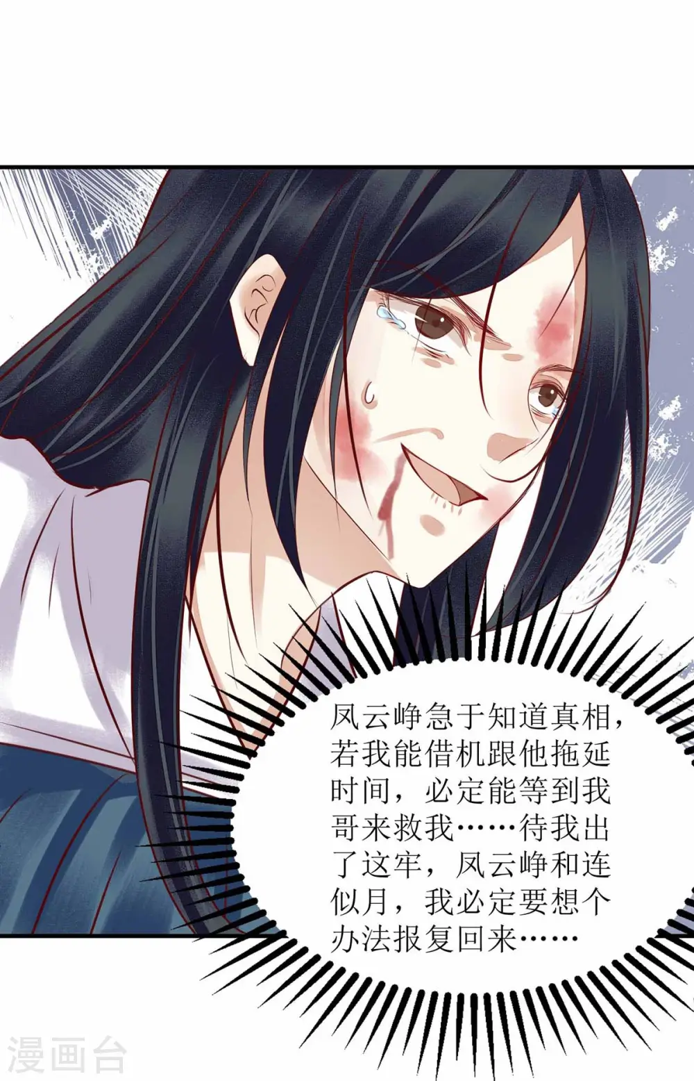第172话 替月儿出气 第19页