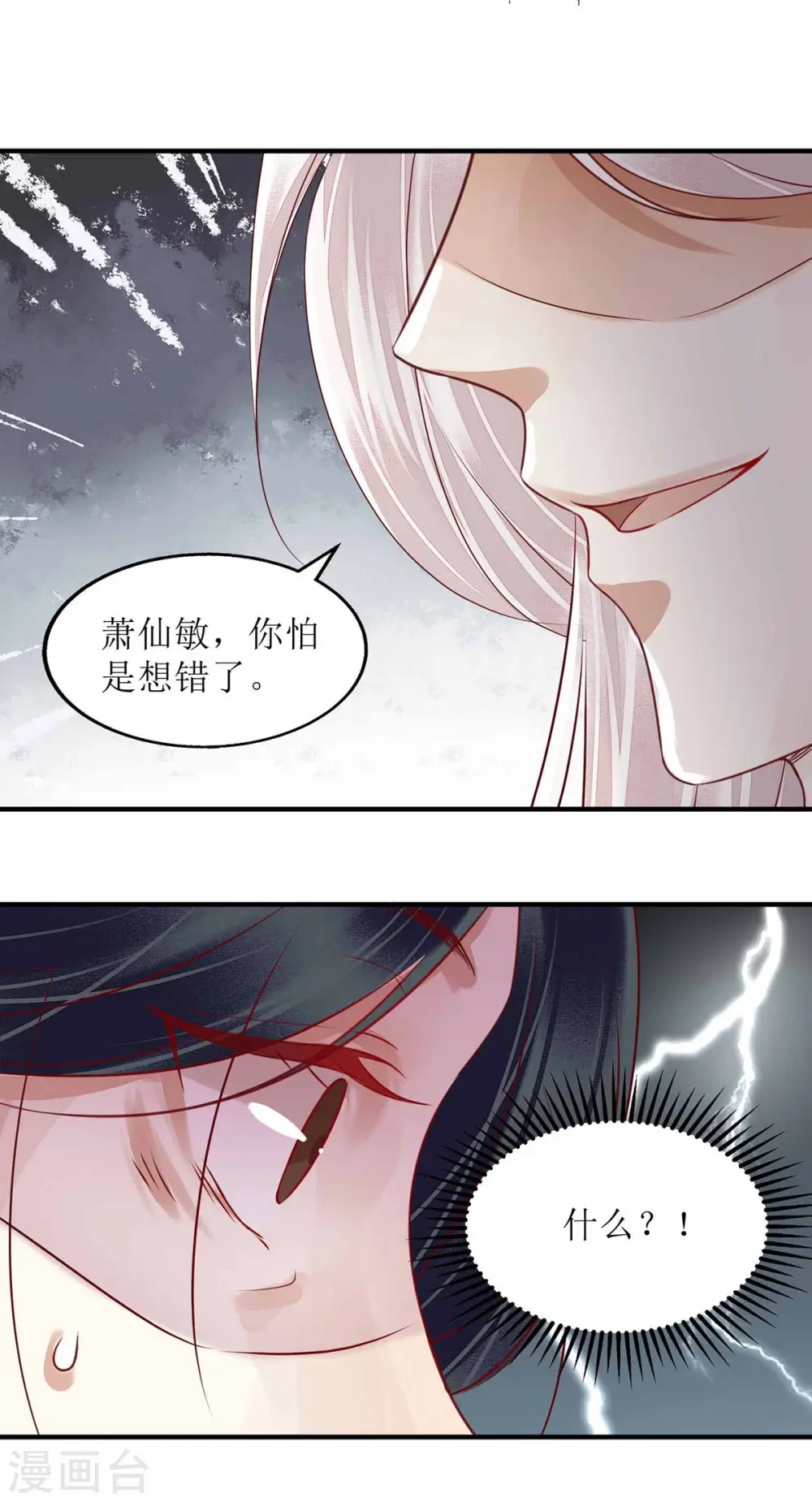 第172话 替月儿出气 第20页