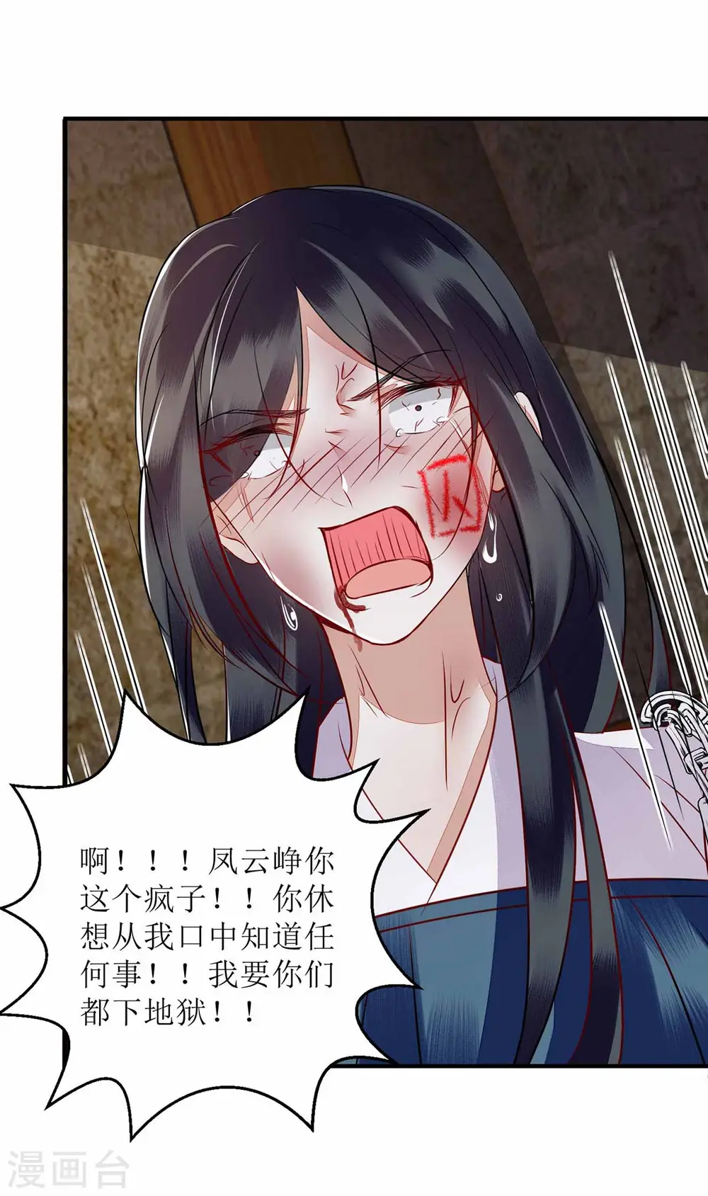 第172话 替月儿出气 第25页