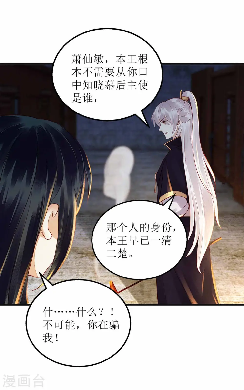 第172话 替月儿出气 第26页