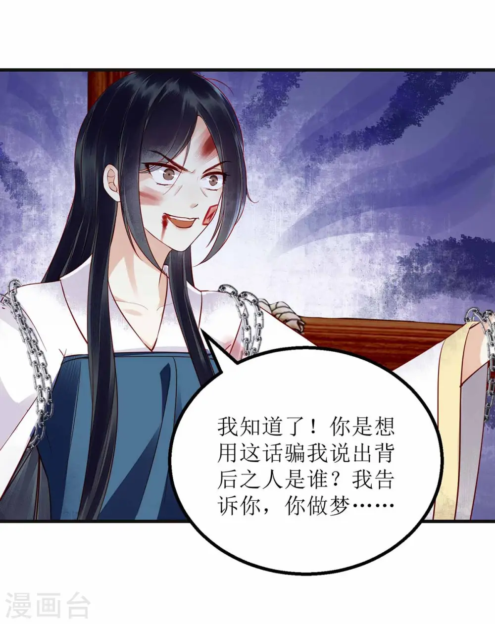 第172话 替月儿出气 第27页