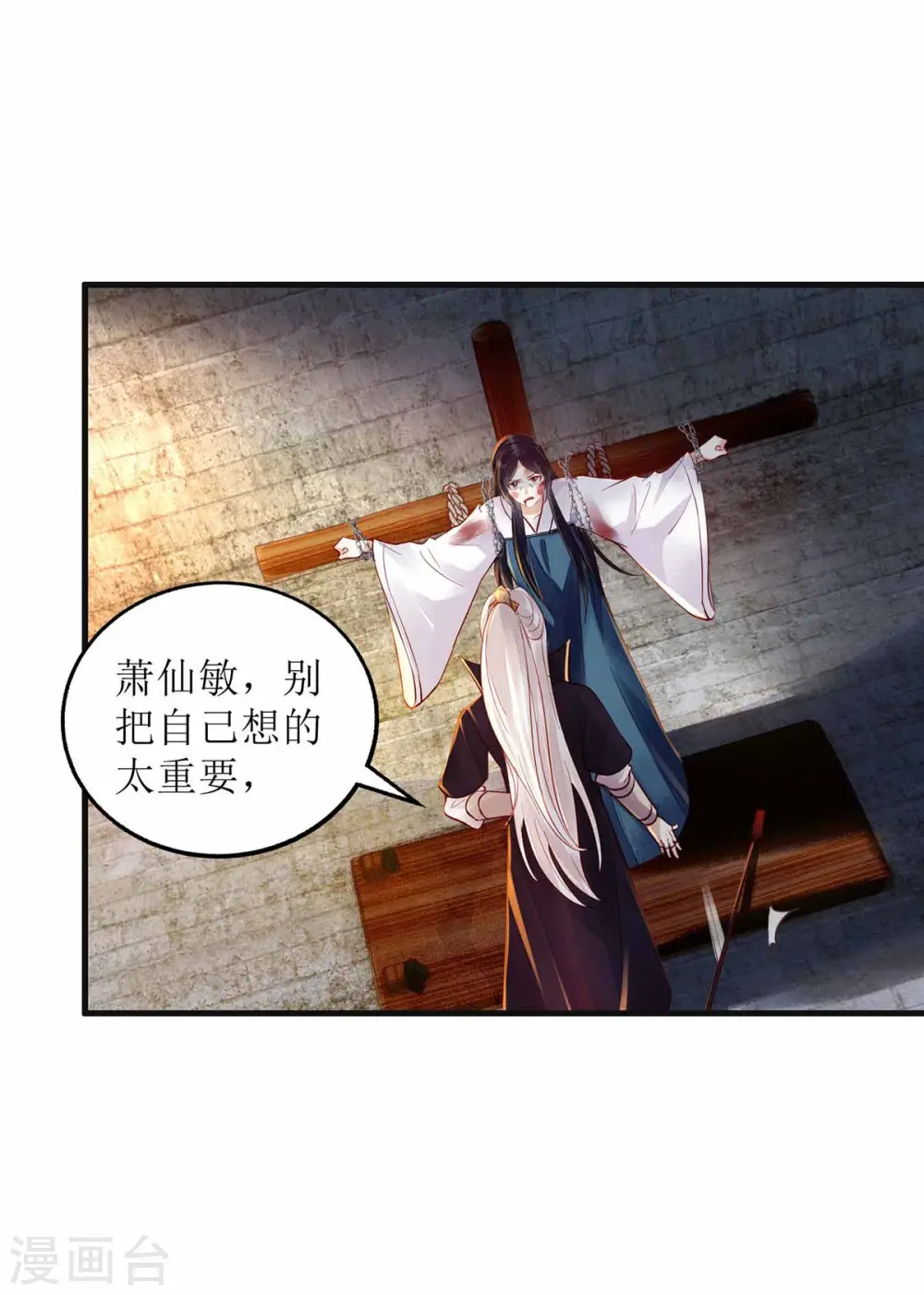 第172话 替月儿出气 第28页