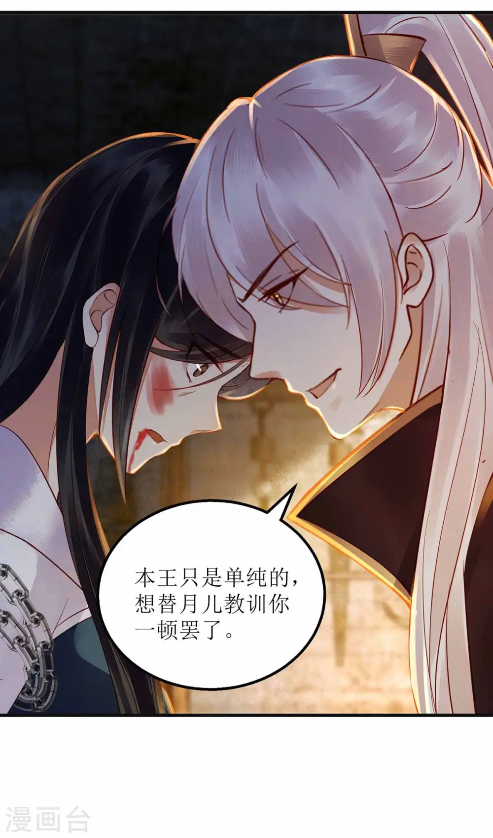 第172话 替月儿出气 第29页