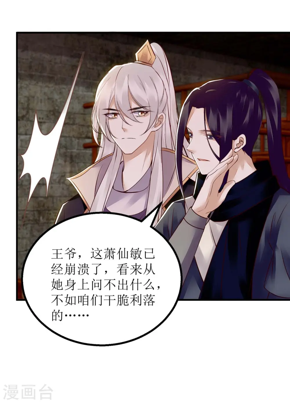 第173话 皇帝的心思 第3页