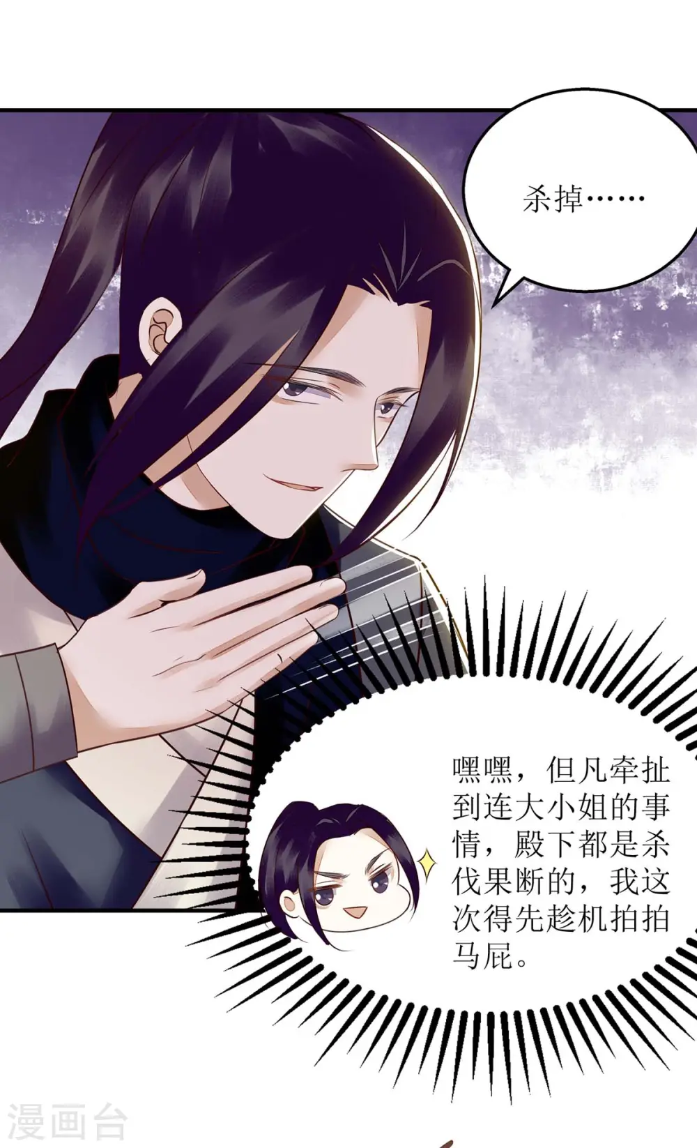 第173话 皇帝的心思 第4页