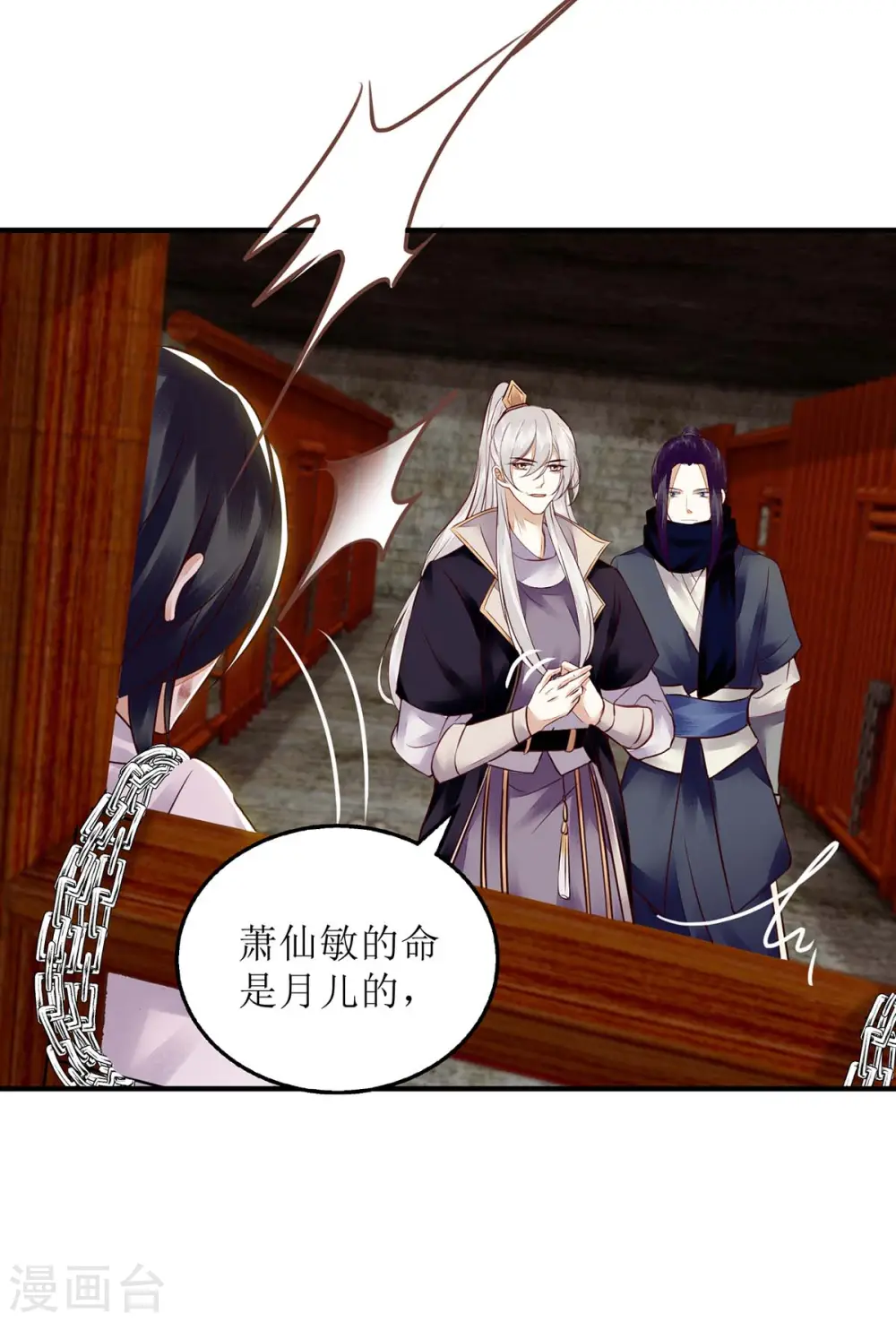 第173话 皇帝的心思 第5页