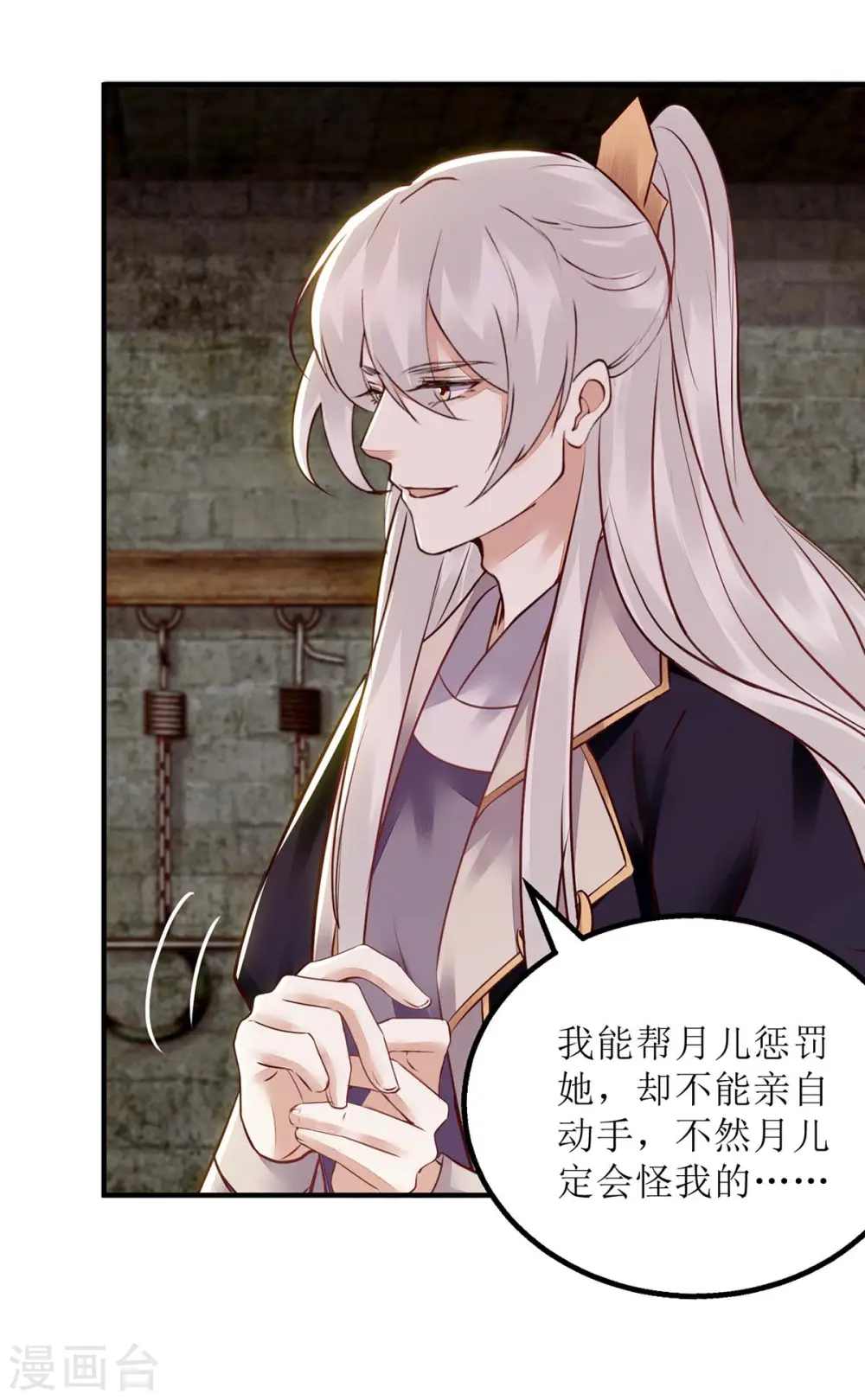 第173话 皇帝的心思 第6页