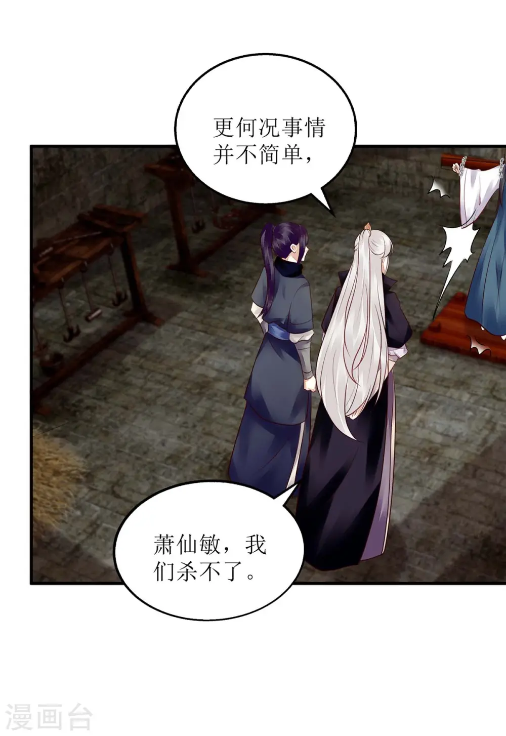 第173话 皇帝的心思 第8页