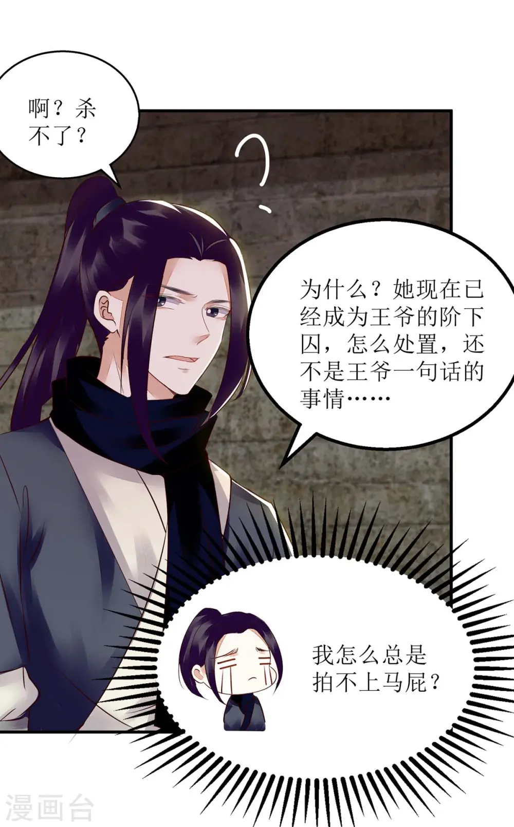 第173话 皇帝的心思 第9页