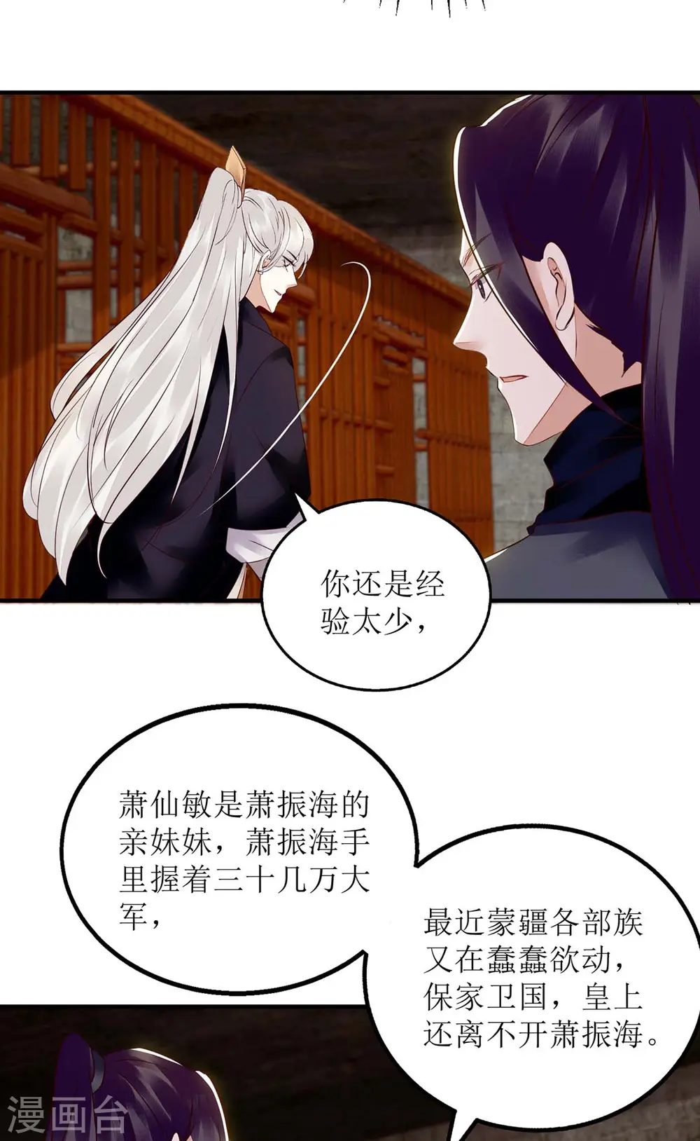 第173话 皇帝的心思 第10页