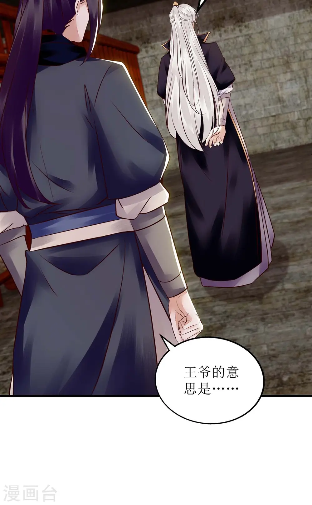 第173话 皇帝的心思 第11页