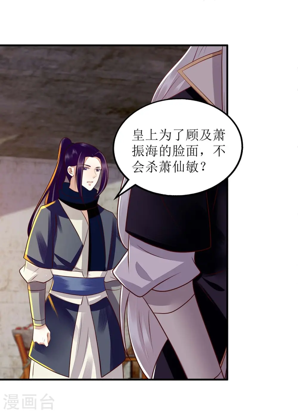 第173话 皇帝的心思 第12页
