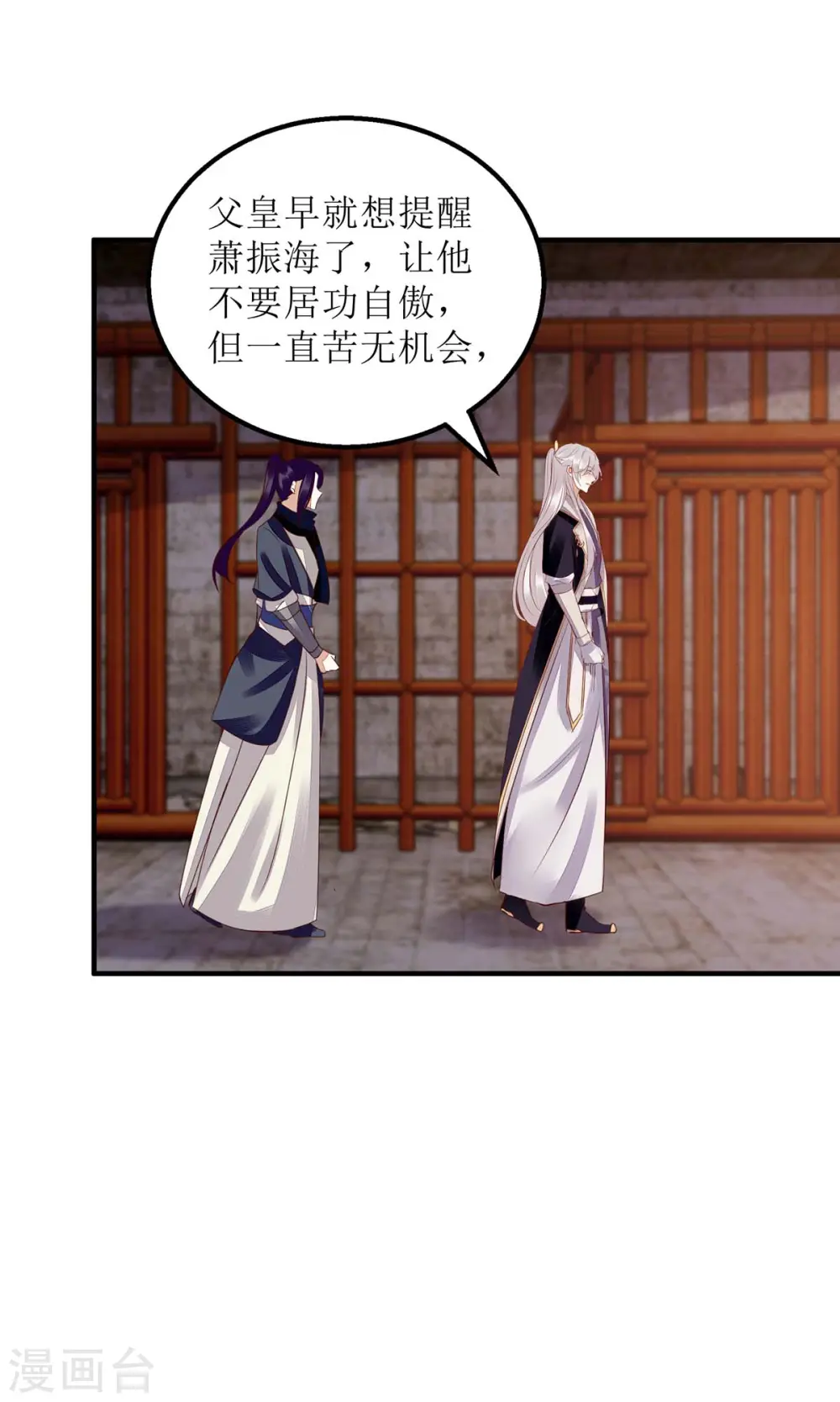 第173话 皇帝的心思 第13页