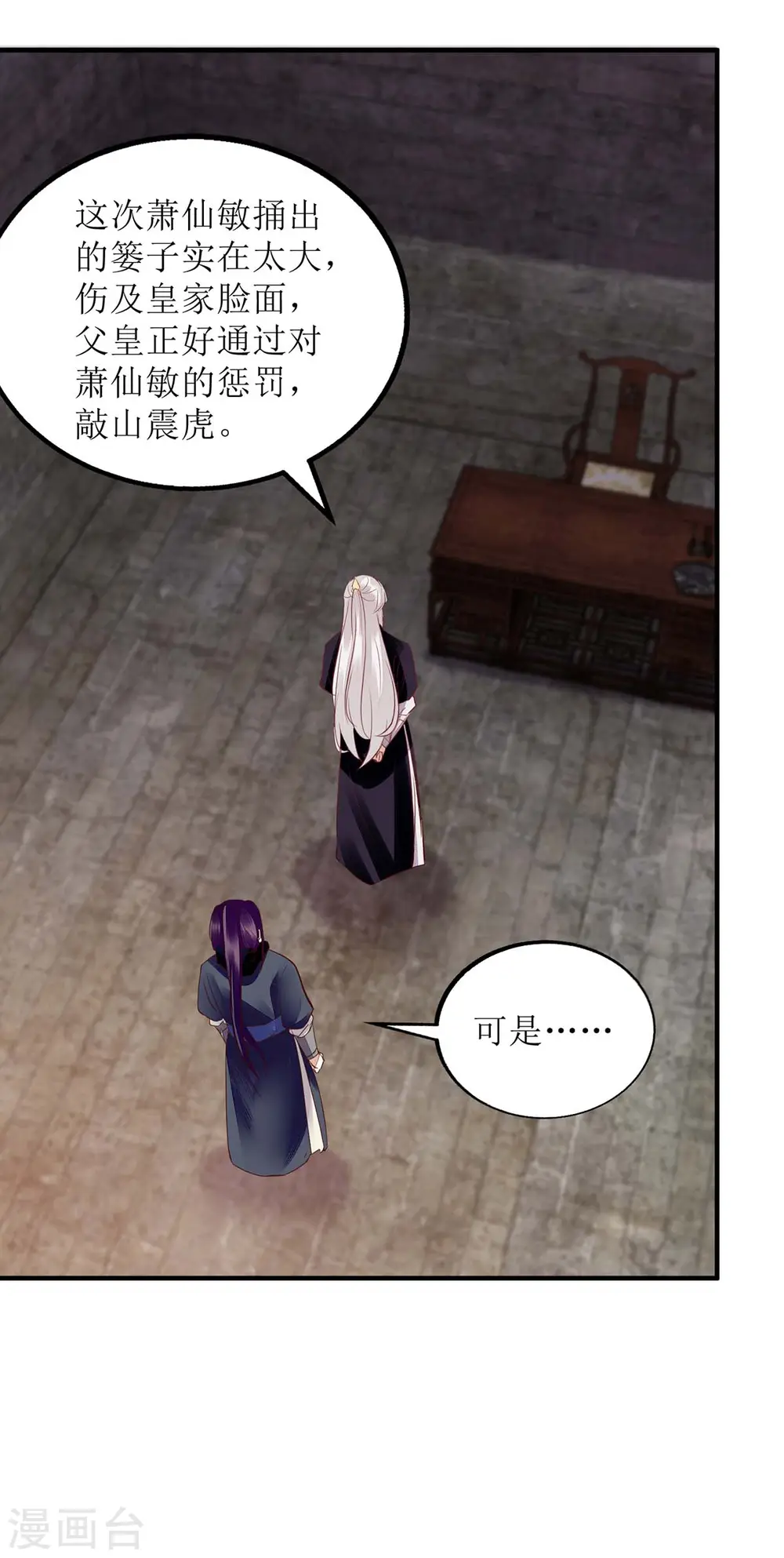 第173话 皇帝的心思 第14页