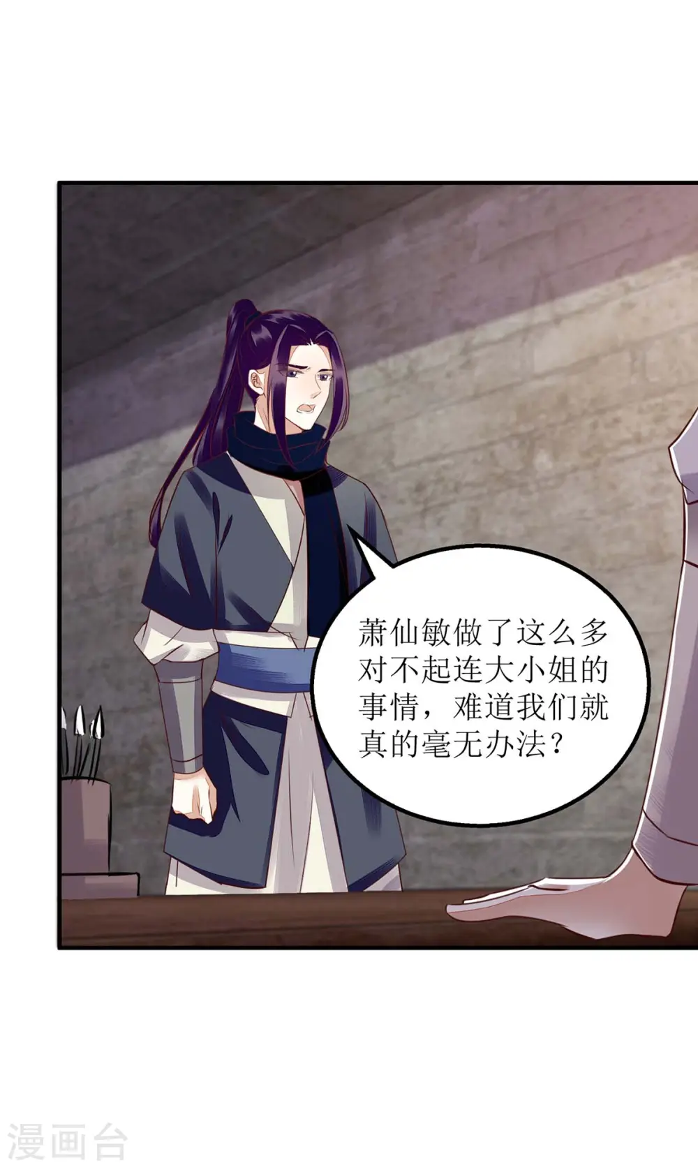 第173话 皇帝的心思 第15页