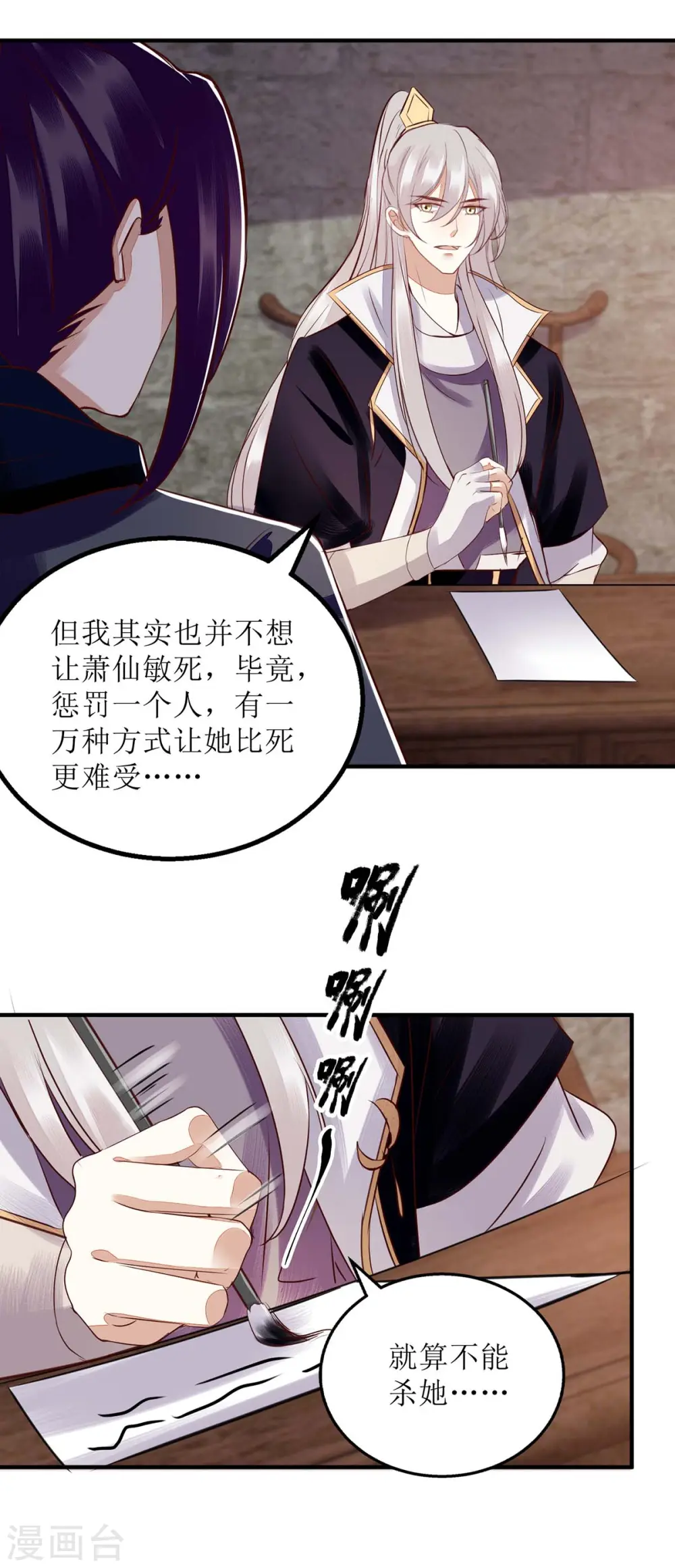 第173话 皇帝的心思 第17页