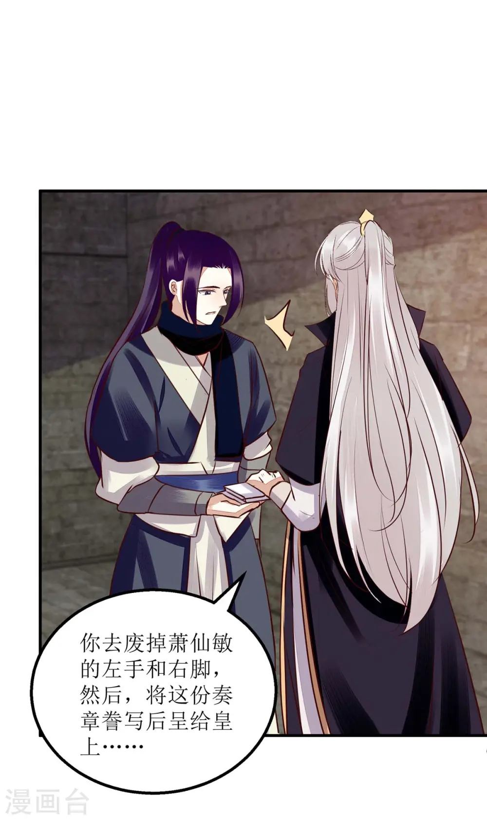 第173话 皇帝的心思 第19页